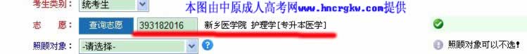 选择志愿填报成功后,页面跳转到个人基本资料填写栏目,并会显示个人所报志愿的代码与院校专业名称,代表填报志愿成功.jpg