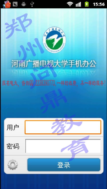 图5-河南广播国家开放大学掌上学习系统手机客户端登录页面.jpg
