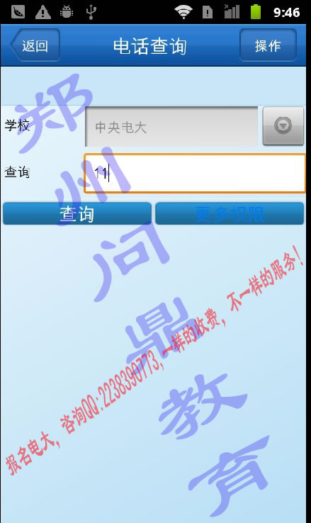 ��&ldquo;��ѯ&rdquo;��ť��ѯ������Ҫ��ѯ�Ĺ��ҿ��Ŵ�ѧ�绰52.jpg