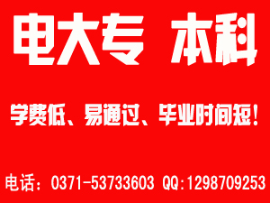 河南成人大学专、本科报名.jpg